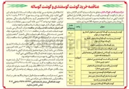 تصویر کوچک آگهی گوشت راسته مغز گوساله ممتاز بدون دمار 

