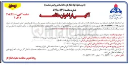 تصویر کوچک آگهی محوطه سازی سوله عملیات هات تپ تاسیسات 