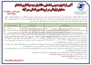 تصویر کوچک آگهی بهره برداری از فضاها و محلهای تبلیغاتی ترمینال ( ۲ ) 
