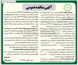 تصویر کوچک آگهی  اجرای عملیات آسفالت لکه گیری