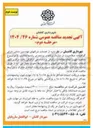 تصویر کوچک آگهی انجام مطالعات ترافیکی و ساماندهی ترافیکی 