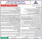 تصویر کوچک آگهی  ایمنی و آتش نشانی