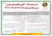 تصویر کوچک آگهی بازسازی قطعات مسیر داغ توربو کمپرسور نیروگاه گازی  
