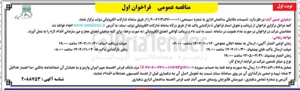 تصویر کوچک آگهی تاسیسات مکانیکی ساختمان