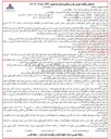 تصویر کوچک آگهی  حفاظت مراقبت و نگهبانی