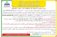 تصویر کوچک آگهی خرید ۱۰۰۰ متر کابل mm2 3*240 SM فشار ضعیف ( LV ) 