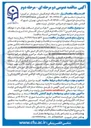 تصویر کوچک آگهی  اجرای فونداسیون ۳ بلوک و اجرای اسکلت بلوک B و C