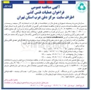 تصویر کوچک آگهی عملیات فنس کشی اطراف سایت مرکز دفن