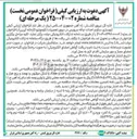 تصویر کوچک آگهی بهسازی سکو و احداث چاله سرویس در دپوی تعمیرات لکوموتیو 