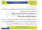 تصویر کوچک آگهی انجام عملیات اجرائی ، زیباسازی بهسازی و نورپردازی هشت دستگاه پایه و بیلبورد