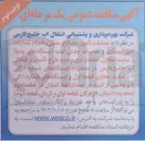 تصویر کوچک آگهی  عملیات تامین مصالح حمل و انجام عملیات امور بهیاری و تعمیرات بخش اینیه ایستگاه های پمپاز و سایت مخازن قطعات اول و دوم طرح تامین و انتقال آب خلیج فارس در محدوده ایستگاههای شماره دالی و سایت مخازن قطعه اول و ایستگاه های شماره ۱ الی د و بخشی از این در امتداد خط انتقال در قطعه دوم محدوده 
