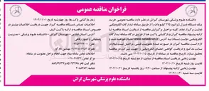 تصویر کوچک آگهی خرید یک دستگاه دیزل ژنراتور ۲۷۵ کیلو وات