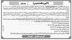 تصویر کوچک آگهی پروژه ایجاد تقاطع غیر همسطح 