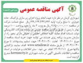 تصویر کوچک آگهی  اجرای زیر سازی پارکینگ جاده