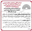تصویر کوچک آگهی خرید تجهیزات نیروگاه خورشیدی ۶ مگاوات 