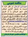 تصویر کوچک آگهی جدول گذاری خیابان های شهر 