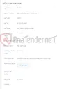 تصویر کوچک آگهی نگهداری و پشتیبانی ارتباطات سیار