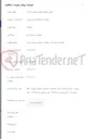 تصویر کوچک آگهی نگهداری شبکه ثابت مخابرات منطقه خراسان جنوبی