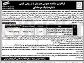 تصویر کوچک آگهی تامین و مدیریت نیروی انسانی مربوط به امور خدماتی، پشتیبانی، فنی، دفتری، رانندگان ماشین آلات سنگین و نیمه سنگین 