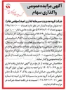 تصویر کوچک آگهی فروش سهام