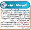 تصویر کوچک آگهی فروش تعداد دو دستگاه خودرو رنو مگان