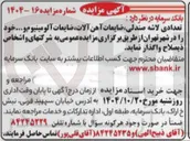 تصویر کوچک آگهی تعدادی لاشه صندلی ضایعات آهن آلات ضایعات آلومینیوم و 