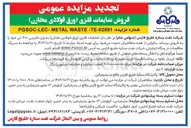 تصویر کوچک آگهی فروش ضایعات فلزی ورق فولادی مخازن 
