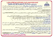 تصویر کوچک آگهی فروش ضایعات فلزی ورق فولادی مخازن 
