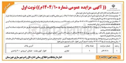 تصویر کوچک آگهی فروش تعداد ( ۱ ) پلاک زمین دولتی