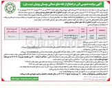 تصویر کوچک آگهی اذن در انتفاع از دکه 