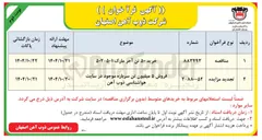 تصویر کوچک آگهی فروش ۵ میلیون تن سرباره