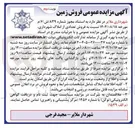 تصویر کوچک آگهی فروش زمین