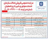 تصویر کوچک آگهی فروش املاک سازمان خدمات موتوری
