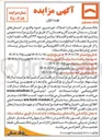 تصویر کوچک آگهی املاک غیر ضرور