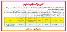 تصویر کوچک آگهی تعداد یک قطعه زمین