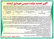 تصویر کوچک آگهی دکه ورودی پارک