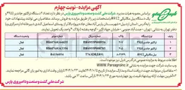 تصویر کوچک آگهی فروش تعداد ۲ دستگاه تراکتور جاندیر ۴۹۵۵ و یک دستگاه بیل مکانیکی A912