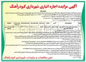 تصویر کوچک آگهی  اجاره انباری پارک 