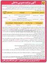 تصویر کوچک آگهی فروش انواع سیم آلومینیوم و 
بدنه چراغ لاک پشتی بدون شیشه و متعلقات اسقاط مازاد 