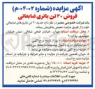 تصویر کوچک آگهی فروش ۳۰ تن باتری ضایعاتی