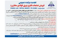 تصویر کوچک آگهی ضایعات فلزی ورق فولادی مخازن به وزن تقریبی ۴۰۰ تن