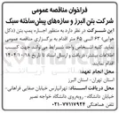 تصویر کوچک آگهی اجاره پمپ بتن دکل هوایی ۶۳ الی ۶۵ متر 