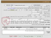 تصویر کوچک آگهی امحاء اسناد
