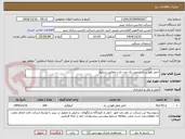 تصویر کوچک آگهی حمل هوایی و ترخیص یک عدد تارت مطابق شرایط