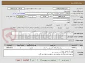 تصویر کوچک آگهی تعمیر و نصب چیلر تراکمی / ساختمان امام/ به شرح پیوست