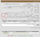 تصویر کوچک آگهی  پروژه ( استعلام ) اصلاح و بهینه {قالب بندی و اجرا ژاکت بتونی 250 اصله پایه بتونی فرسوده فشار متوسط ) مستندات و اطلاعات استعلام به پیوست