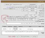تصویر کوچک آگهی کد کالا مشابه است. کالای مورد درخواست : 10 دستگاه چاپگر لیزری به شرح پیش فاکتور و مشخصات فنی پیوست.