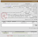 تصویر کوچک آگهی نیرو رسانی و احداث پست به تاسیسات چاه آب شرب شماره 4 بازرگان شهرستان ماکو