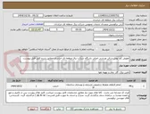 تصویر کوچک آگهی تعویض کف پوش سالن ورزشی اصلی باشگاه شرکت برق منطقه ای خراسان مطابق شرح کلی فایل پیوست.