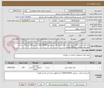 تصویر کوچک آگهی کاغذ A4 به تعداد 100 بسته و کاغذ A5 به تعداد 50 بسته برند CELL PRINT ( بسته 500 عددی) _ پرداخت طبق روال عمومی دانشگاه میباشد  